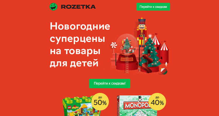 Пример продающей рассылки - письмо Rozetka