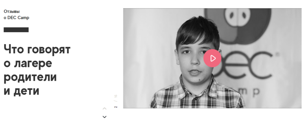 Блок отзывов для Landing Page DEC Camp.