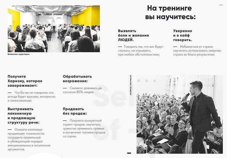 Блок выгод для Landing Page «Фабрика аплодисментов».