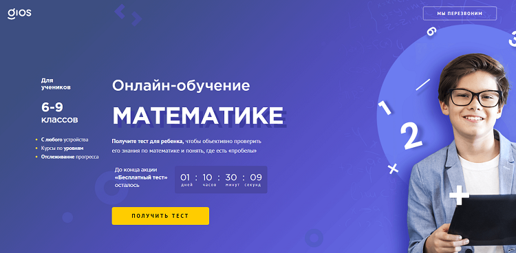 Реализация ограничения по времени для лендинга GIOS.