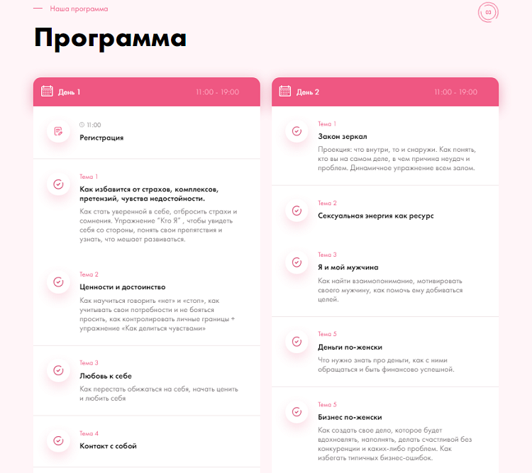 Реализация программы 2-дневного форума Счастливых Женщин