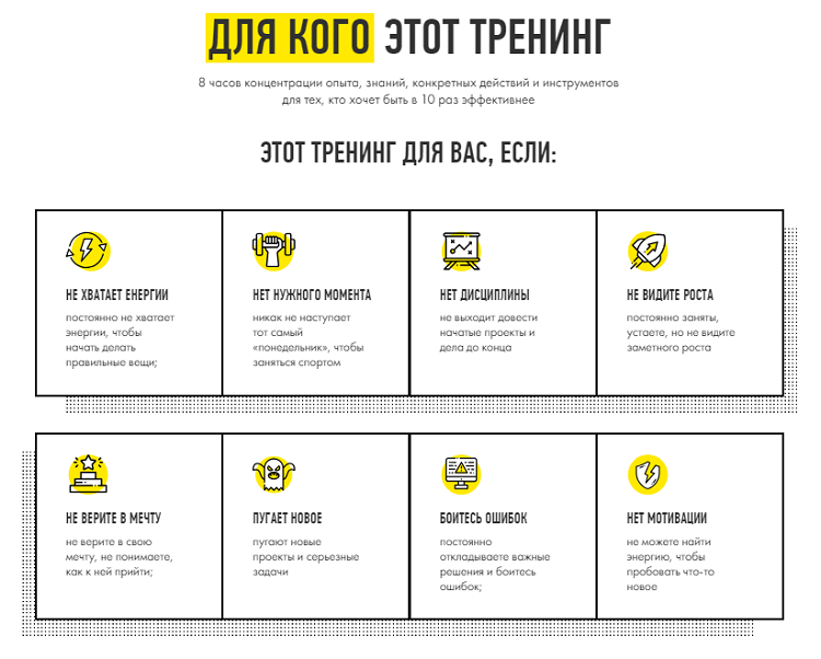 Блок с описанием проблем сегментов аудитории для лендинга «Победитель лени» Ицхака Пинтосевича