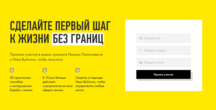 Блок с призывом на сайте для живого мероприятия Ицхака Пинтосевича и Ника Вуйчича.  